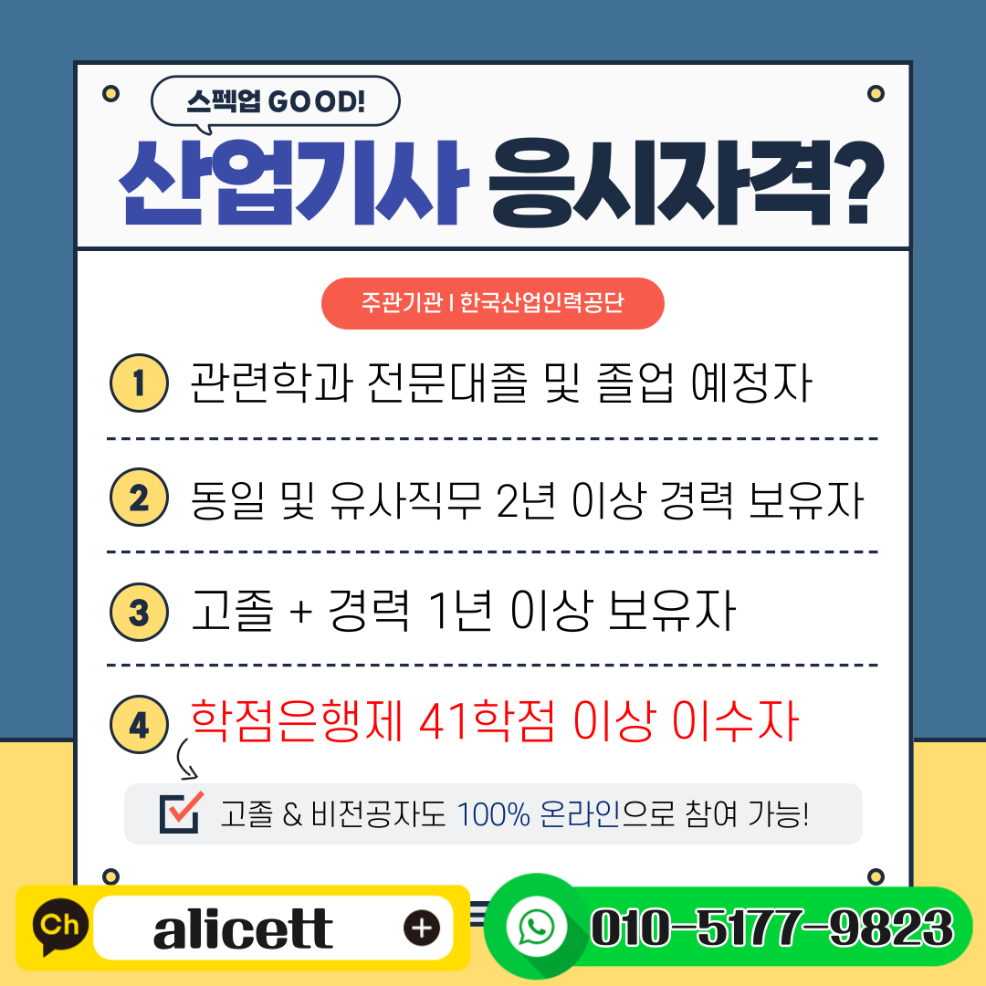 3_전기산업기사 학점은행.png