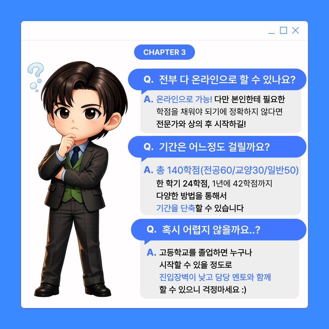 4(학점은행제 질문정리).png