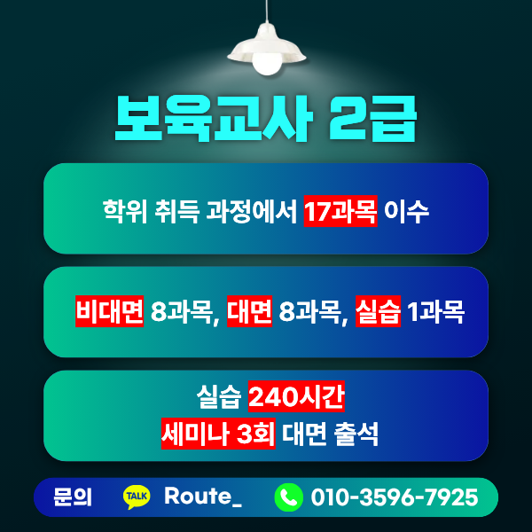 보육교사2급.png