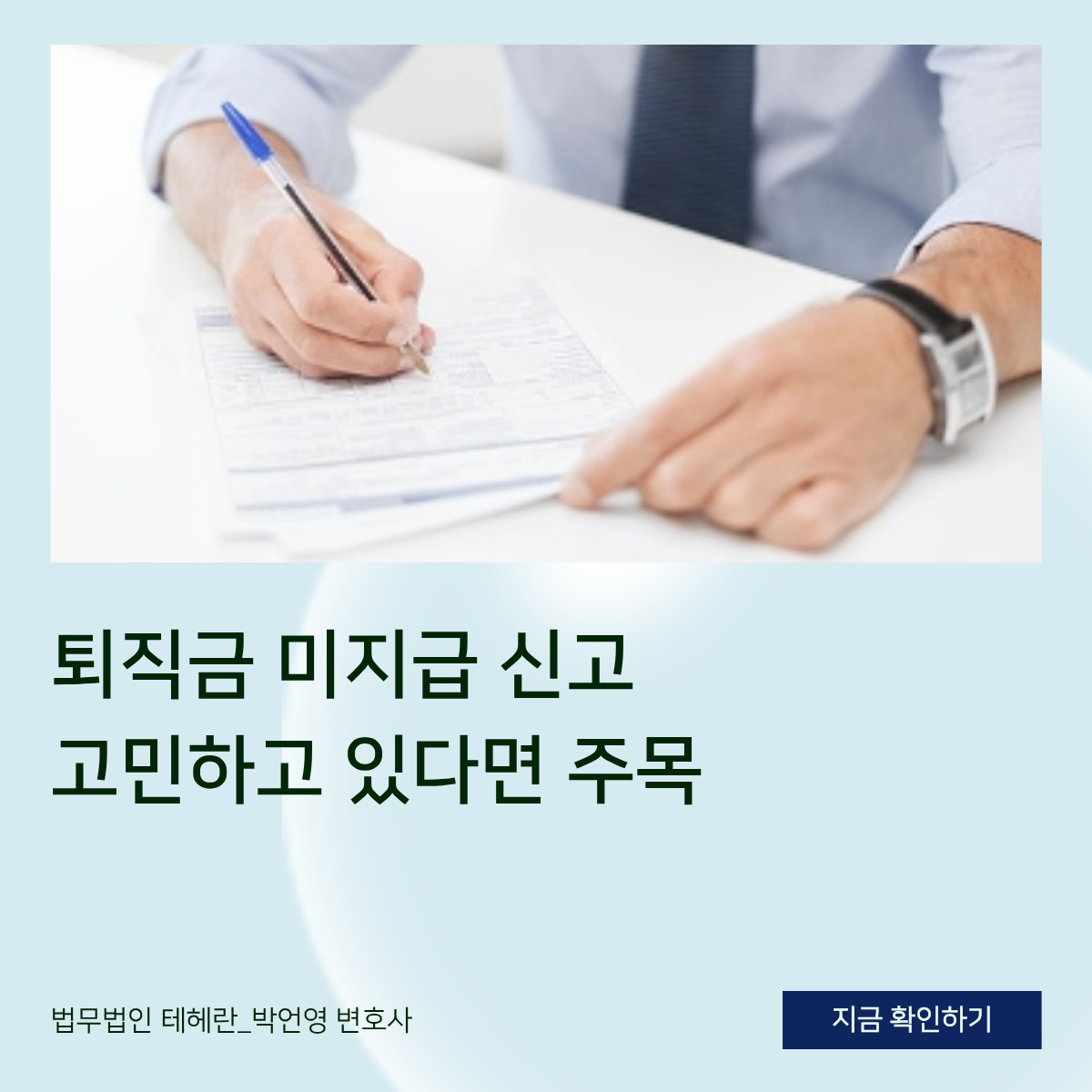 퇴직금 미지급 신고_브런치.png