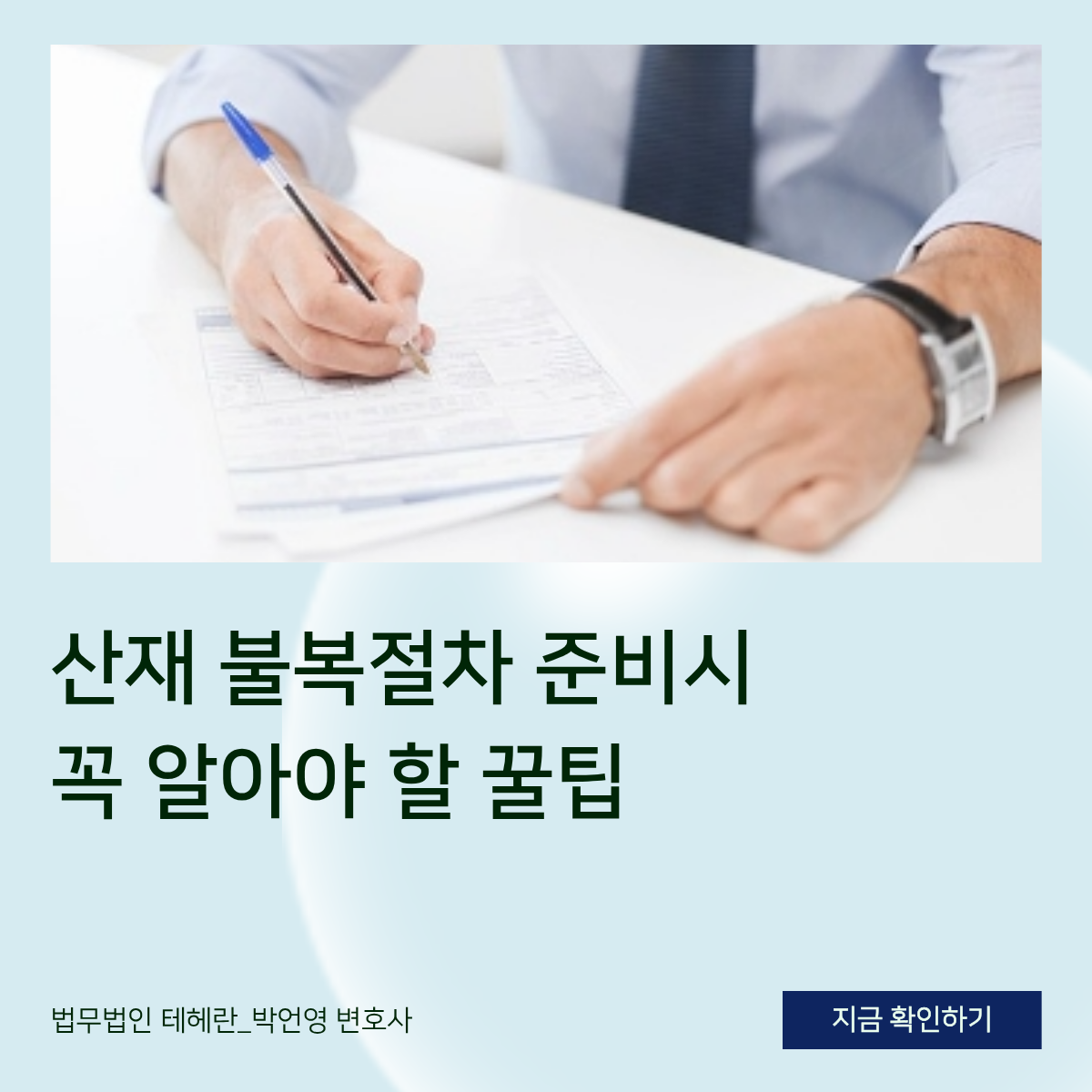 산재 불복절차_브런치.png