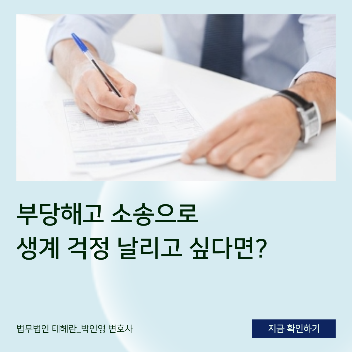 부당해고 소송_브런치.png