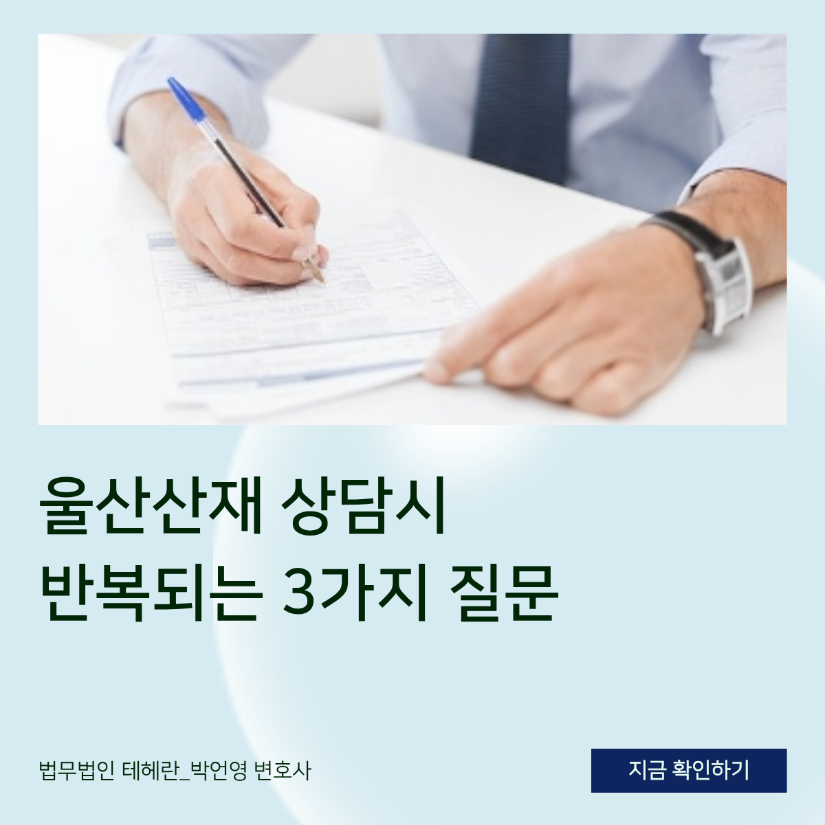 울산산재_썸네일.png