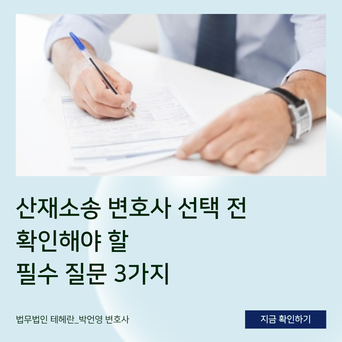 산재소송 변호사_브런치.png