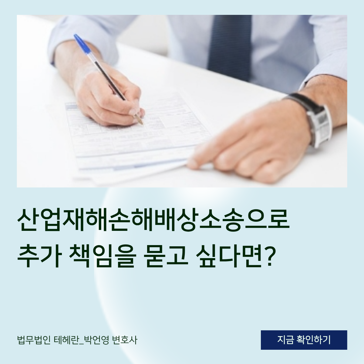 산업재해손해배상소송_브런치.png