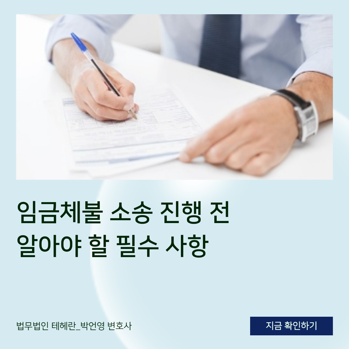 임금체불 소송_브런치.png