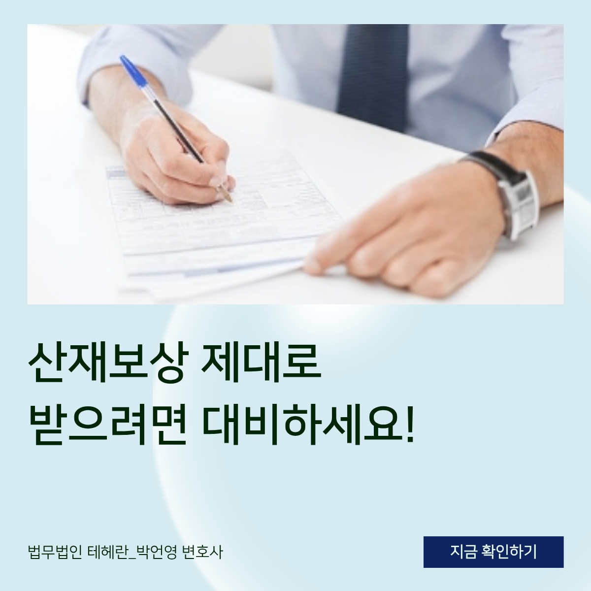 산재보상_썸네일.png