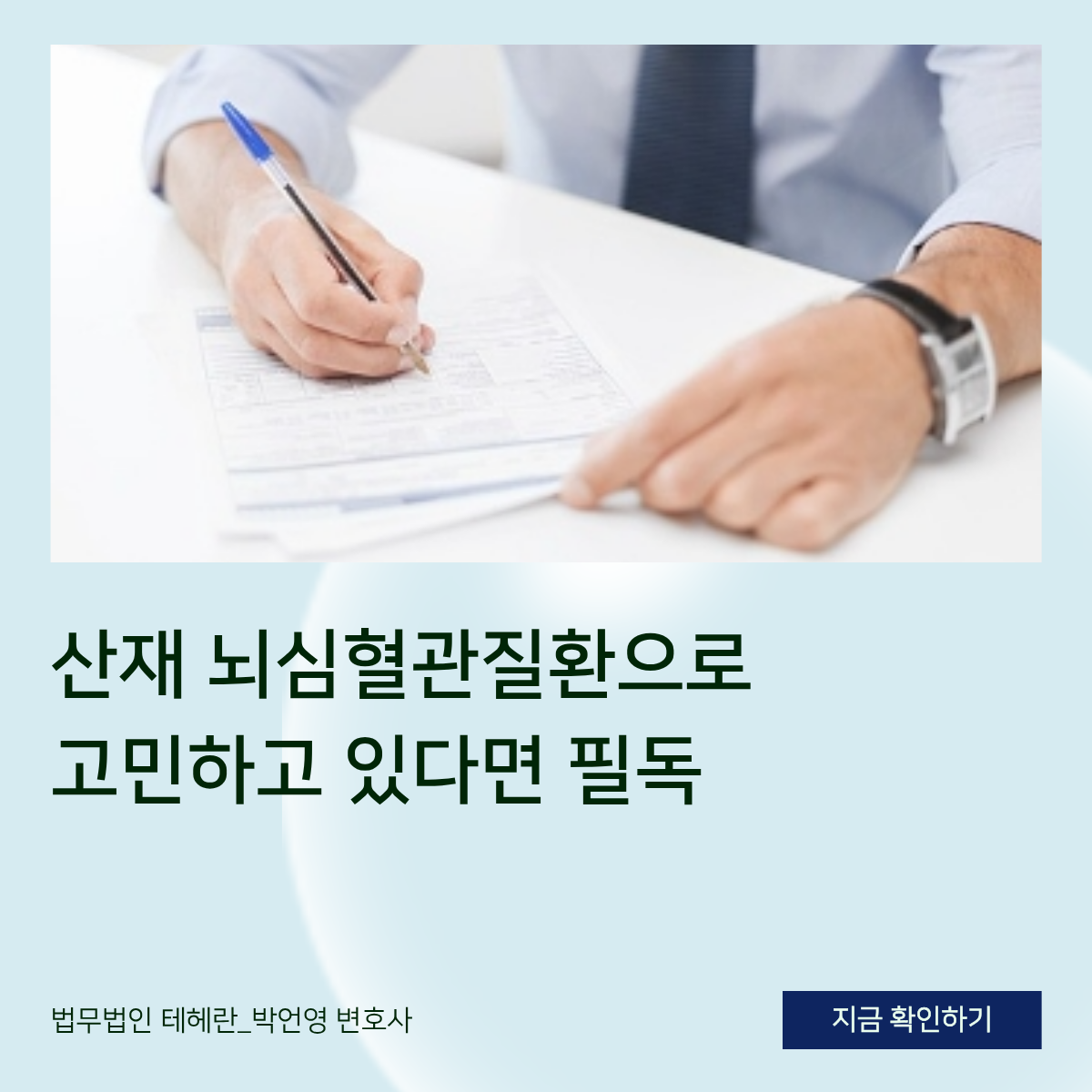 산재 뇌심혈관질환_브런치.png