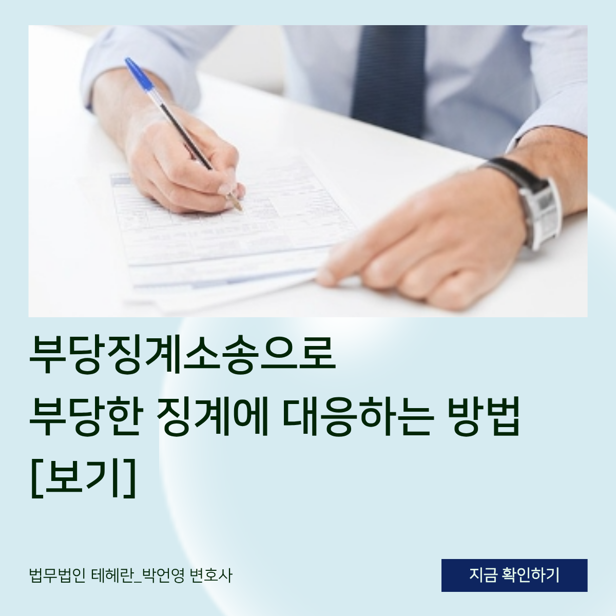부당징계소송_브런치 (2).png