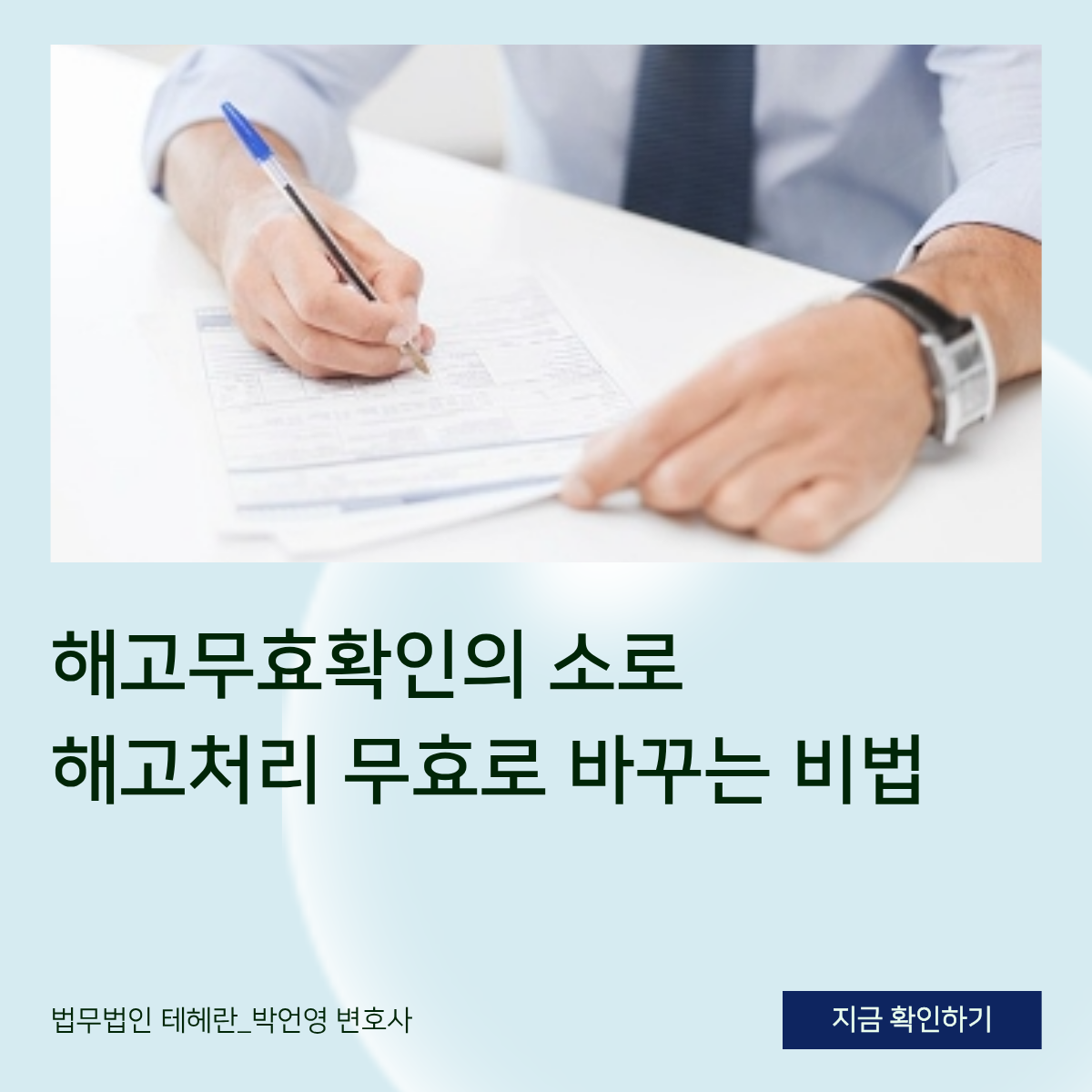 해고무효확인의 소_브런치.png