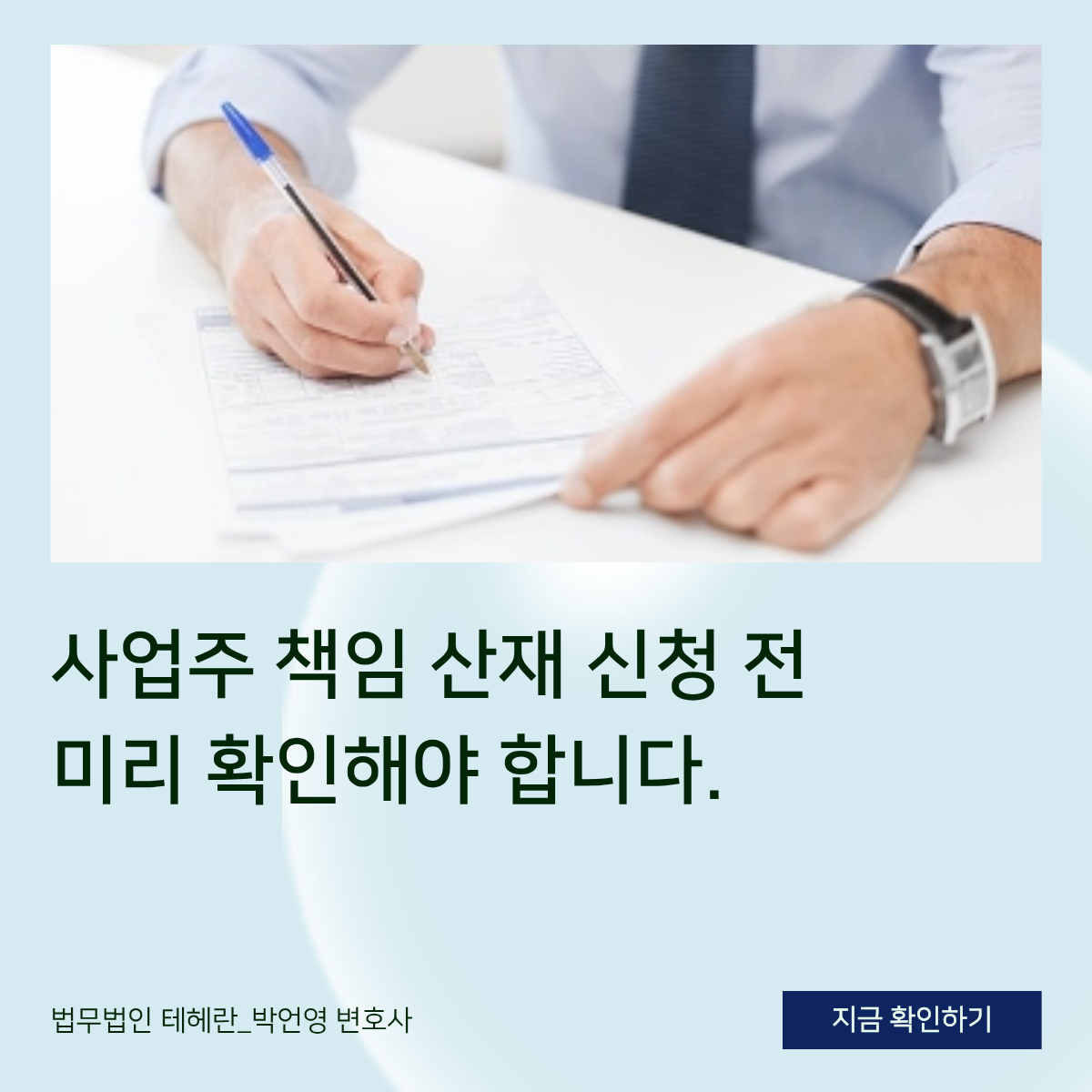 사업주 책임 산재_브런치.png