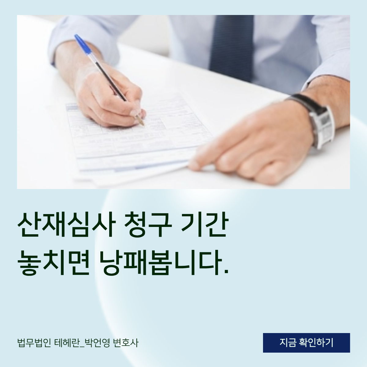 산재심사 청구 기간_브런치.png