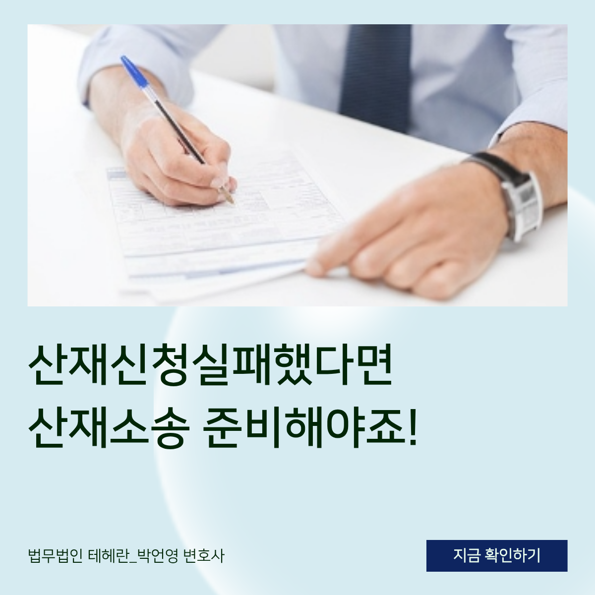 산재소송_썸네일.png