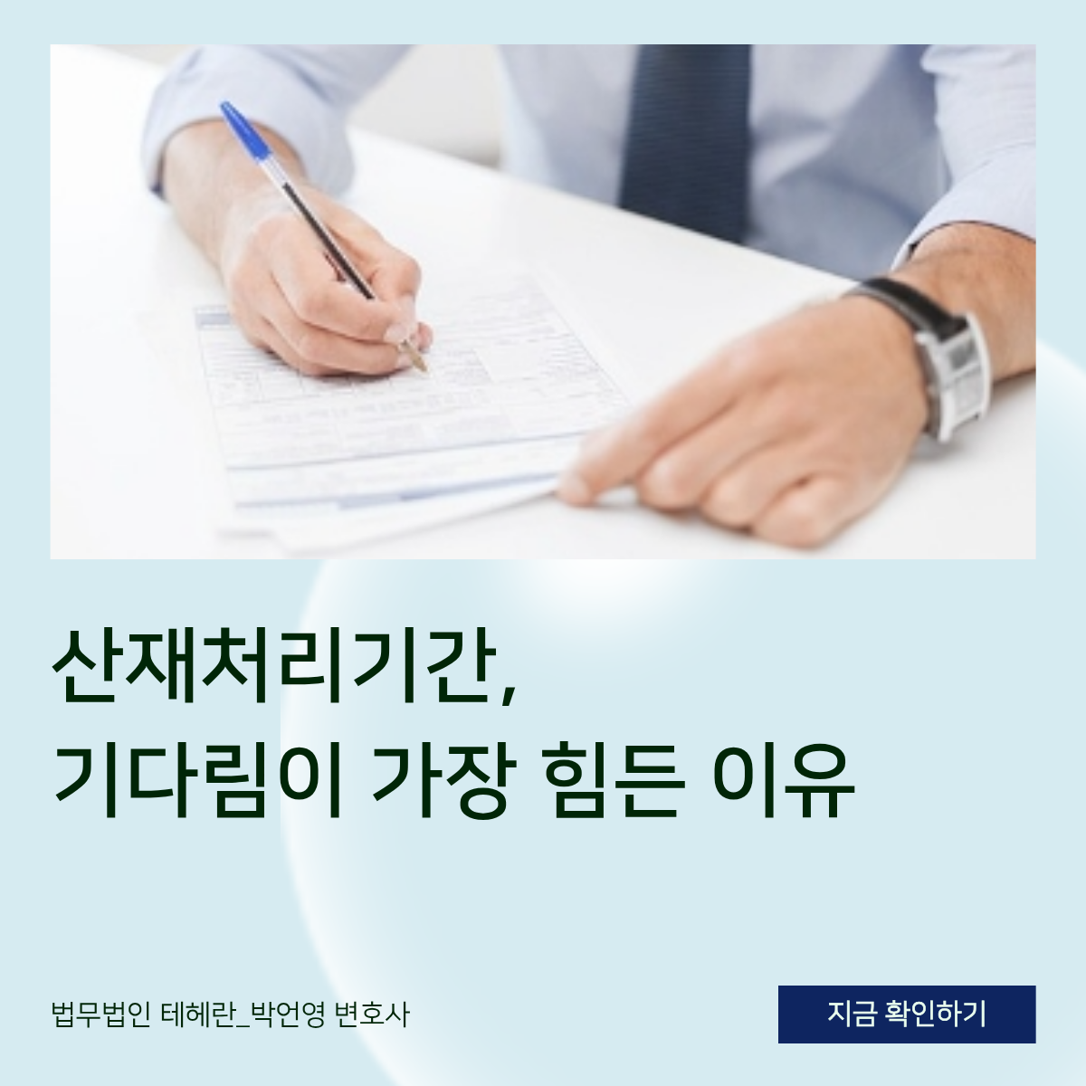 산재처리기간_썸네일.png
