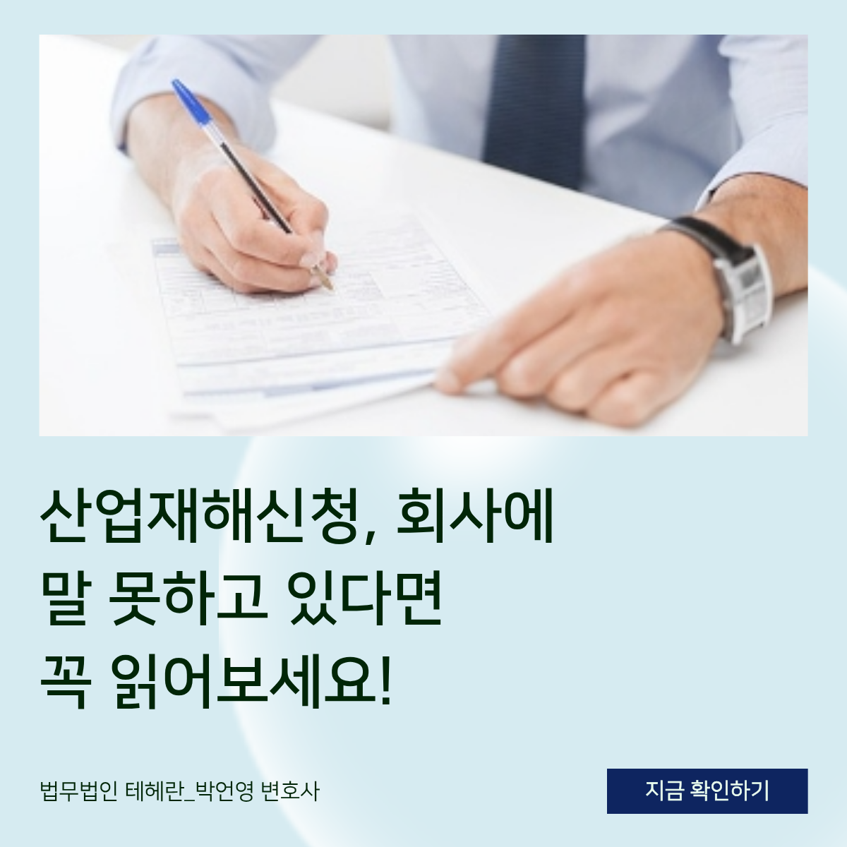 산업재해신청_썸네일.png