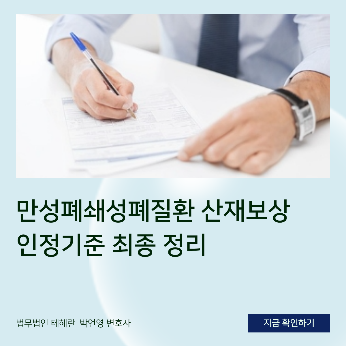 만성폐쇄성폐질환 산재보상_브런치.png