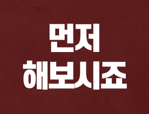 음주운전사면 (3).png