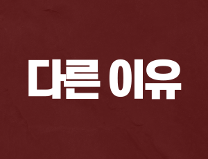 음주면허취소구제 (3).png