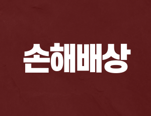 음주운전가드레일 (2).png