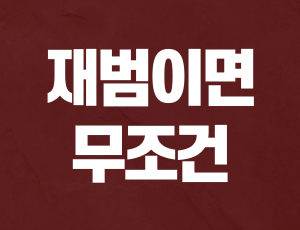 음주운전4회_처벌 (1).png