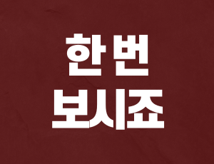 음주운전4회_처벌 (3).png