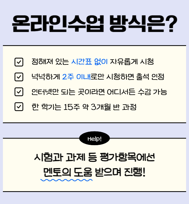 3. 온라인 수업 학습 방법.png