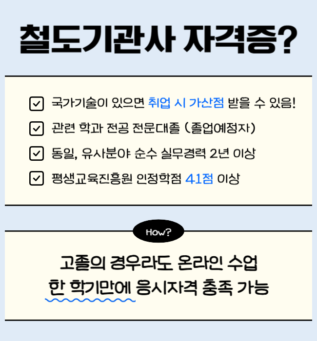 3. 철도기관사 자격증 응시자격.png