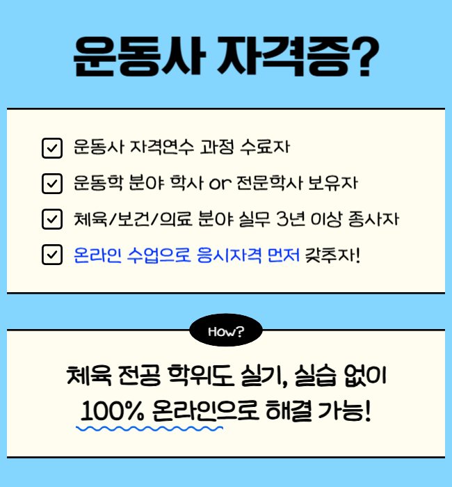 1. 운동사 자격증 응시 요강.png