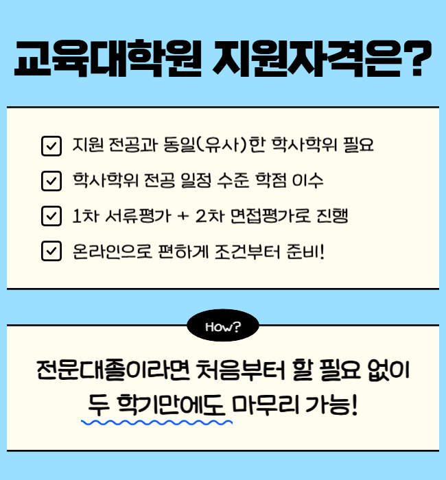 1. 충북대학교 교육대학원 응시 요강.png