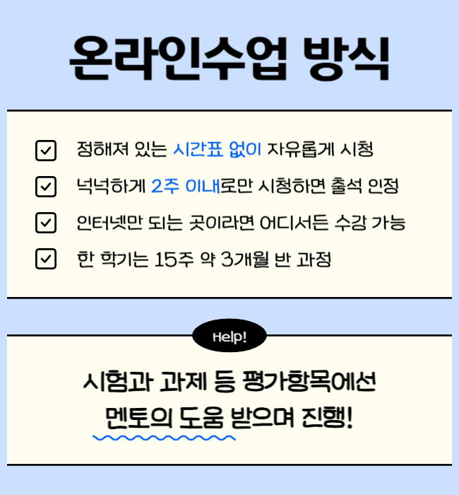 4. 숭실사이버대 편입 조건을 갖추기 위한 온라인 수업 과정.png