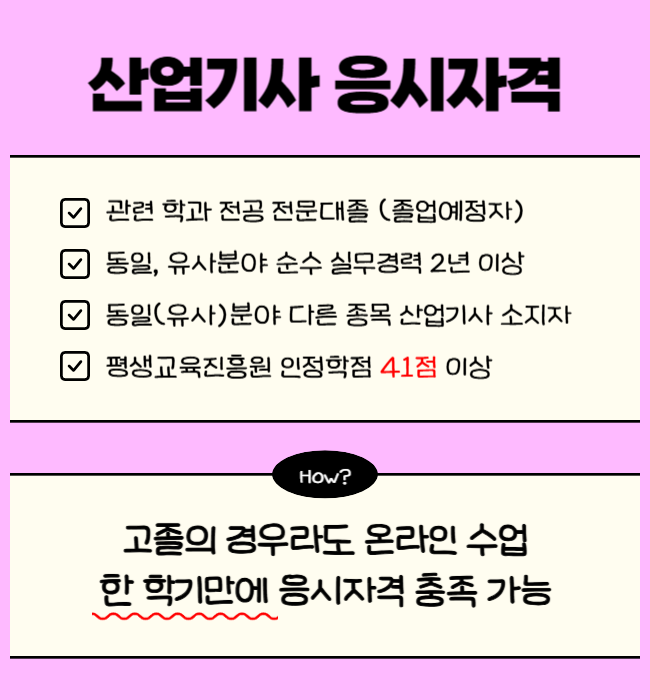 3. 컬러리스트산업기사 응시자격.png