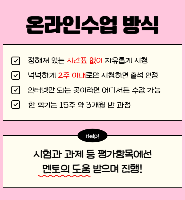 3. 고득점 관리를 위한 온라인 학습 과정.png
