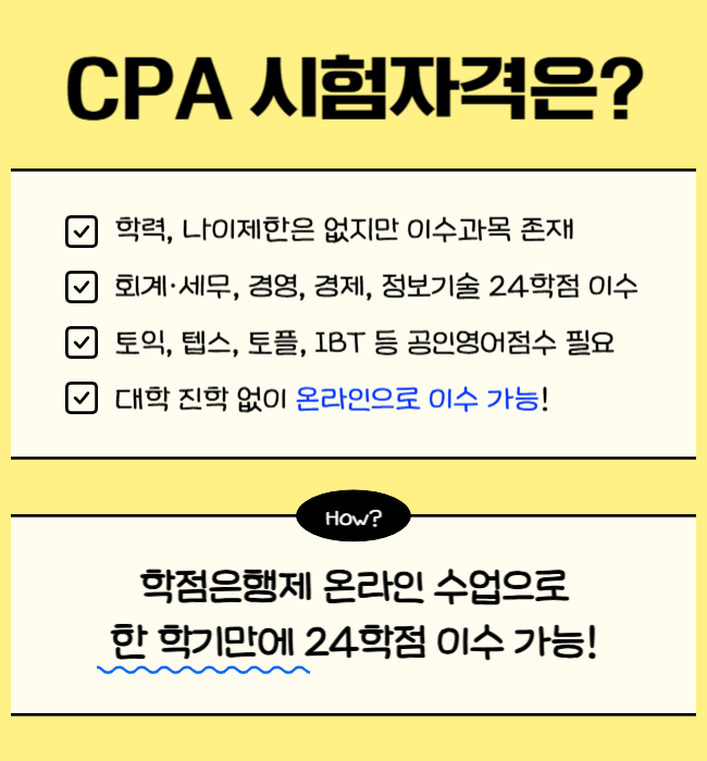 1. 금융감독원 CPA 시험자격.png