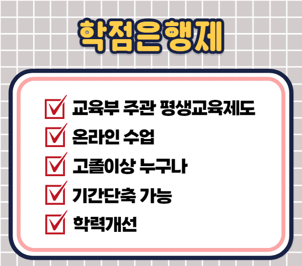 %ED%95%99%EC%A0%90%EC%9D%80%ED%96%89%EC%A0%9C%EA%B8%B0%EA%B3%84%EA%B3%B5%ED%95%992.png