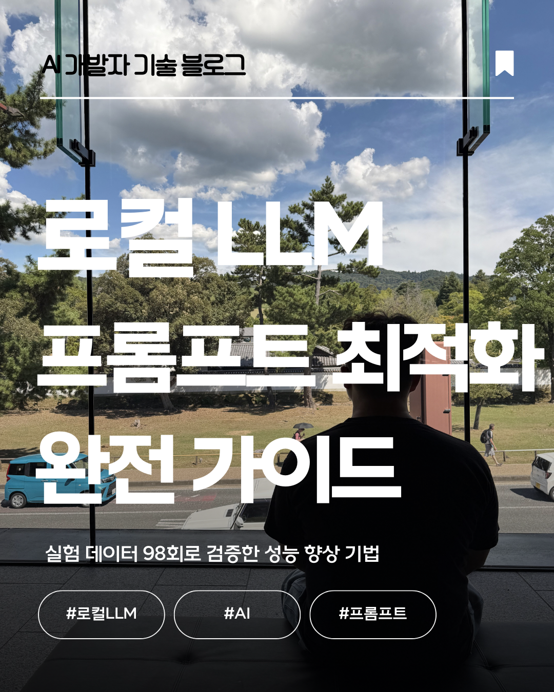 AI 개발자 기술 블로그 (83).png