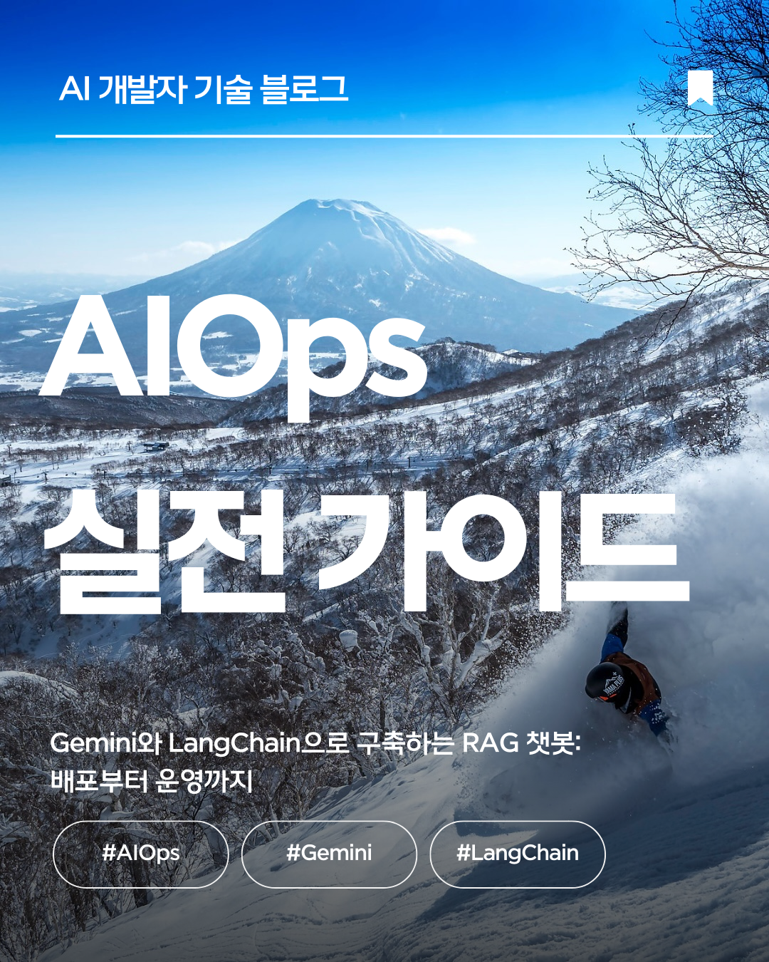 AI 개발자 기술 블로그 (72).png