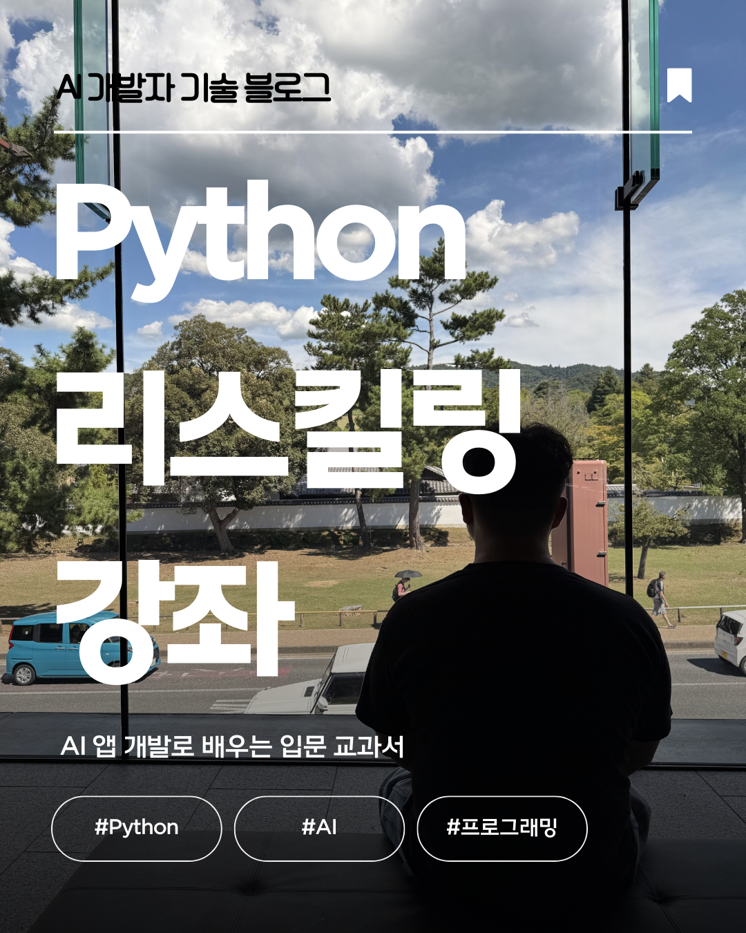 AI 개발자 기술 블로그 (82).png