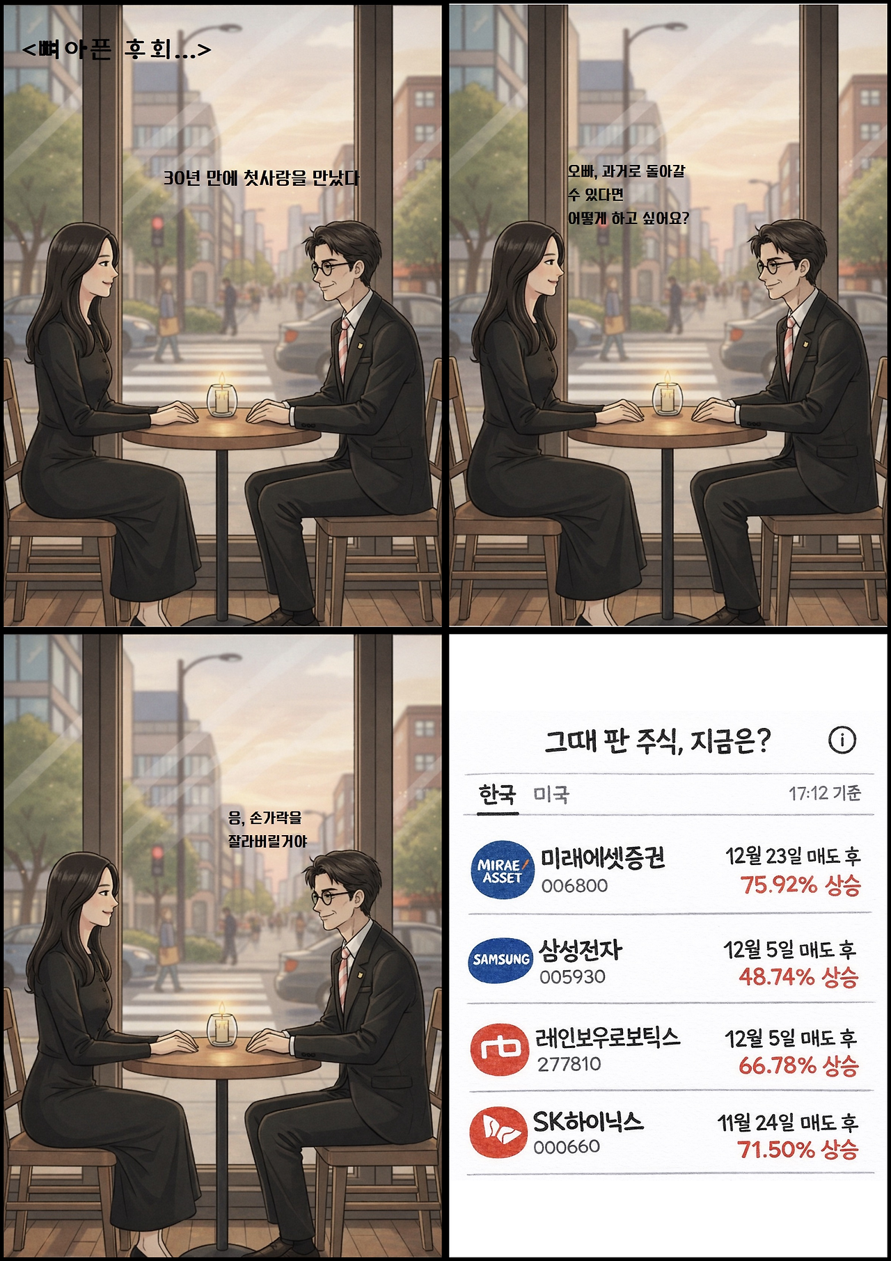 뼈아픈후회.png