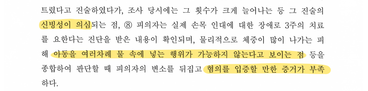 아동학대 무혐의.png