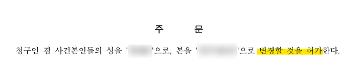 성인 성본변경 허가.png