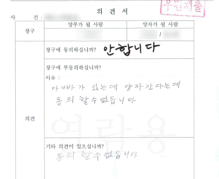 친부의 입양 거부.png