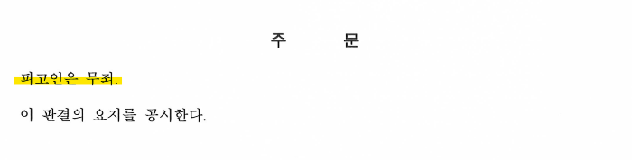 명예훼손 무죄 판결.png