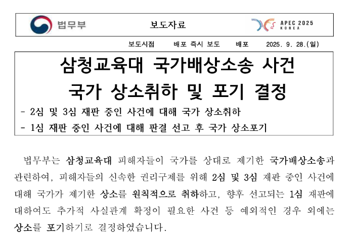 법무부 보도자료.png