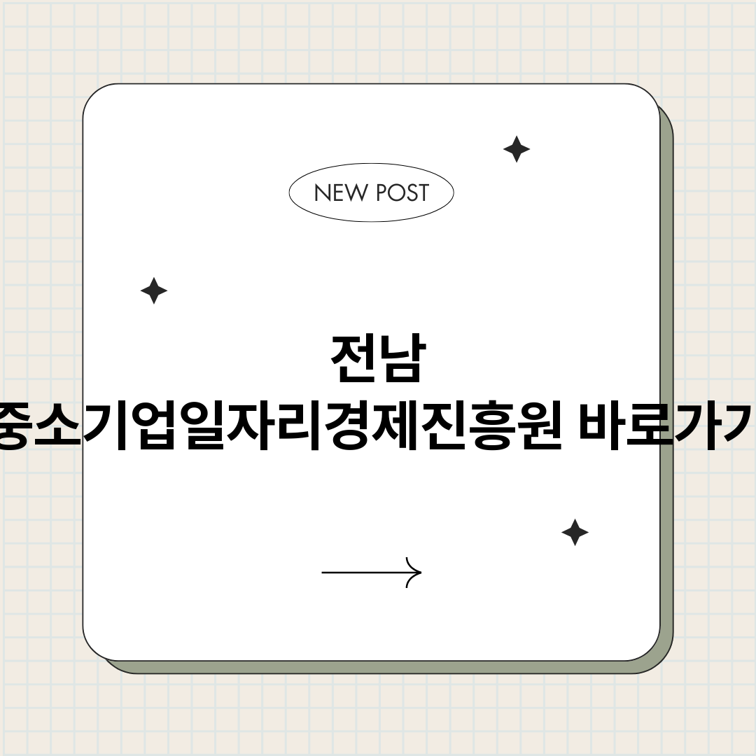 전남중소기업일자리경_썸네일.png