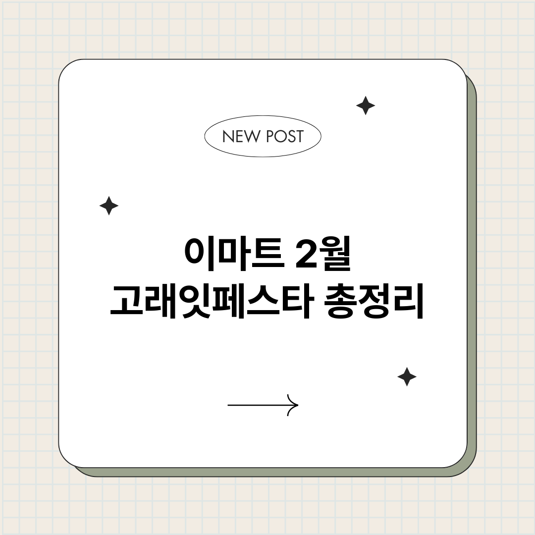 이마트2월고래잇페스_썸네일.png