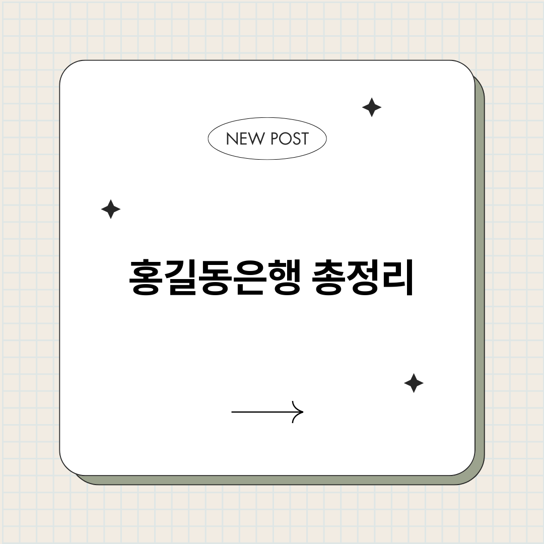 홍길동은행_썸네일.png