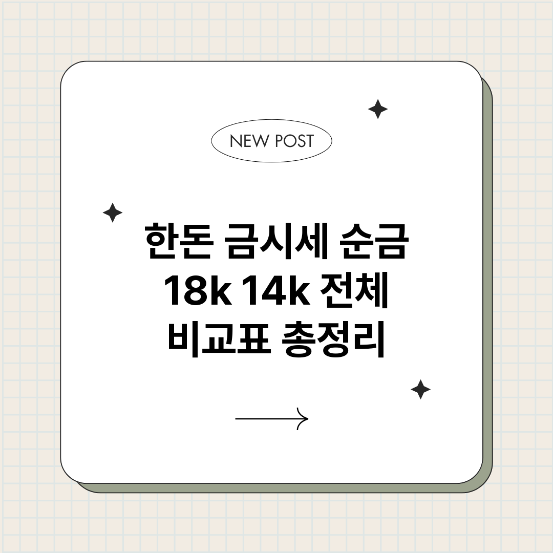 한돈금시세순금18k_썸네일.png