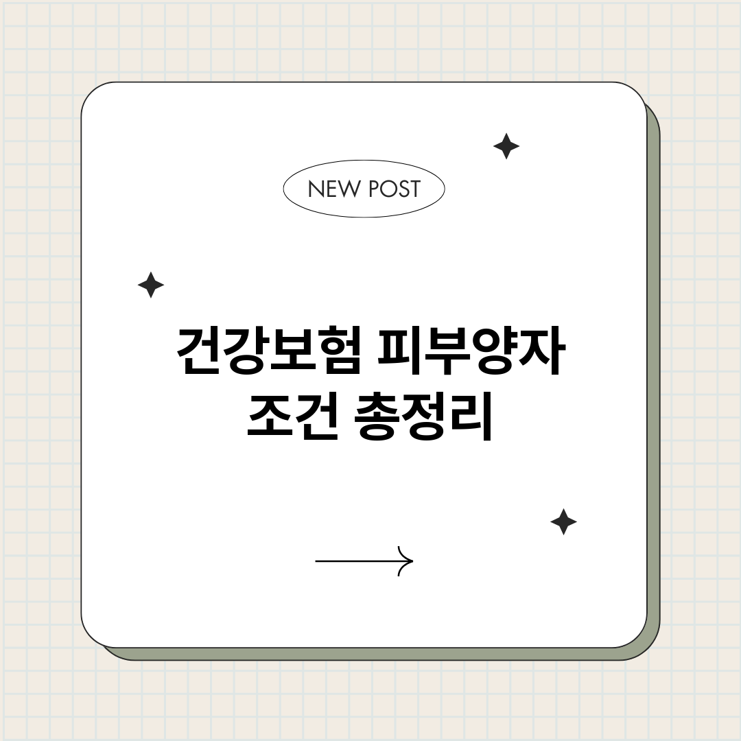 건강보험피부양자조건_썸네일.png