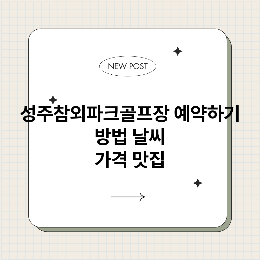 성주참외파크골프장예_썸네일.png