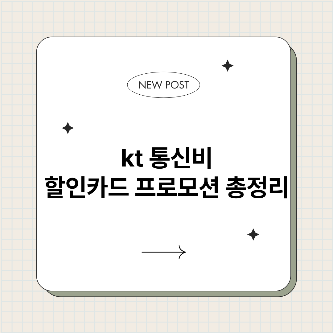 kt통신비할인카드프_썸네일.png